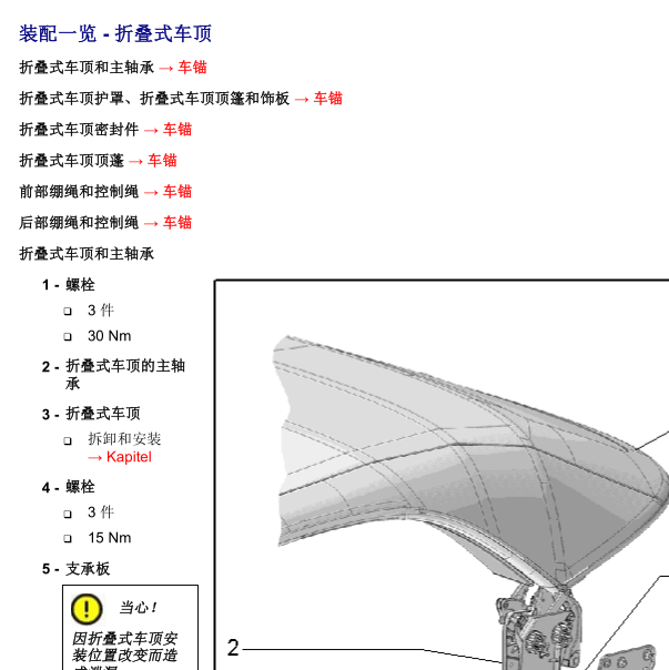 12年奥迪A5电动折叠软顶维修手册