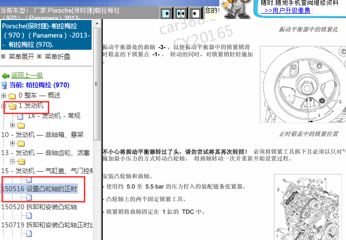 2013年保时捷帕拉梅拉平衡轴资料