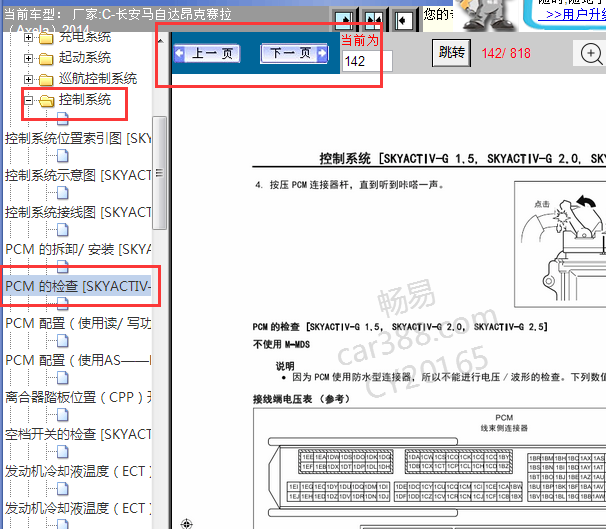 2014年长安马自达昂克赛拉发动机针脚