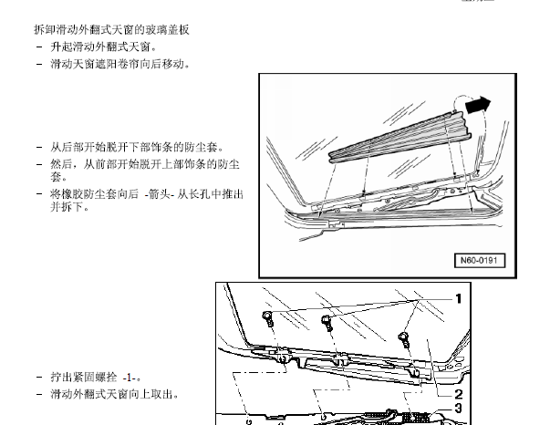 2012年大众辉腾天窗拆装