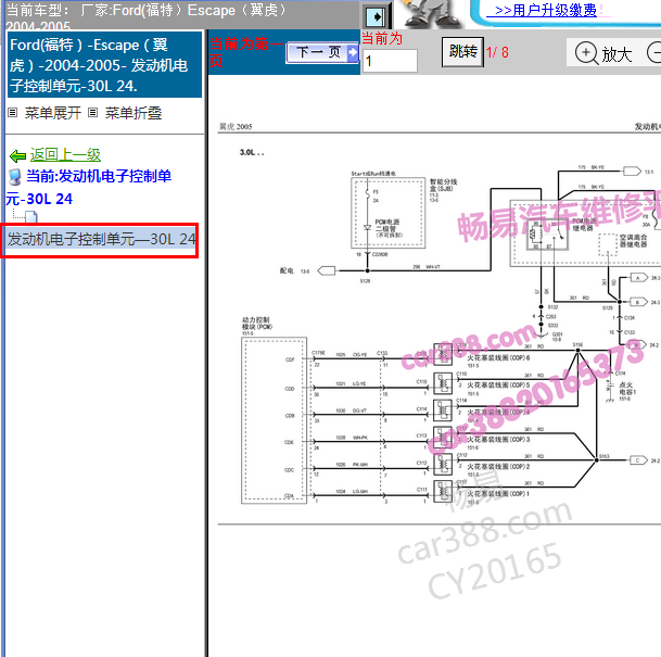 2005年福特翼虎3.0发动机电路图.