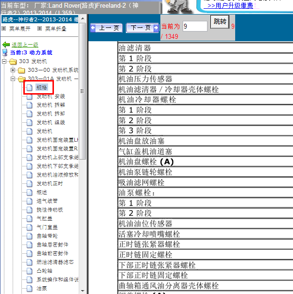 2013年路虎神行者2 2.0 发动机扭矩.