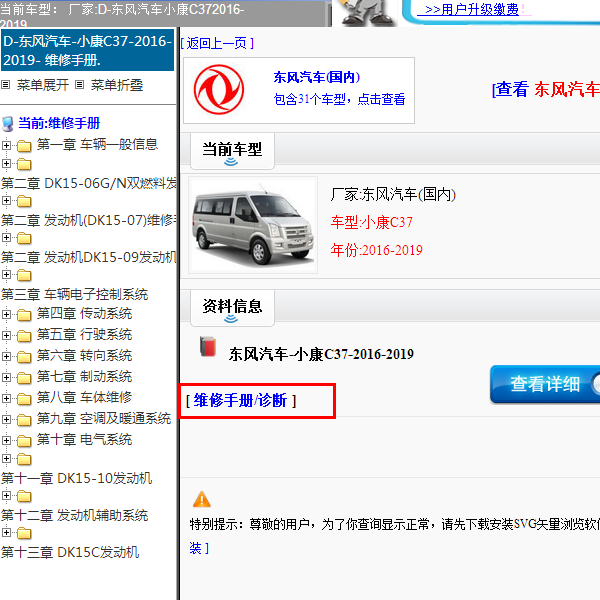 2016-2019年东风汽车-小康C37-全车维修手册.