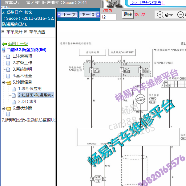 2011年日产帅客防盗电路图