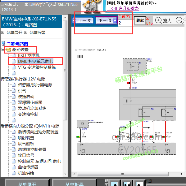 13年宝马x6发动机电脑版的电路图
