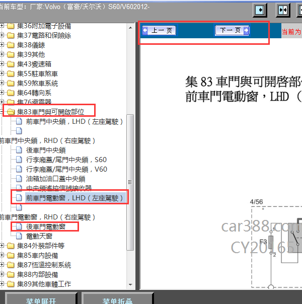 2012年S60车窗控制电路图