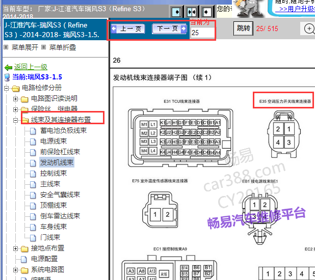 2014-2018年江淮瑞风S3空调压力开关针脚