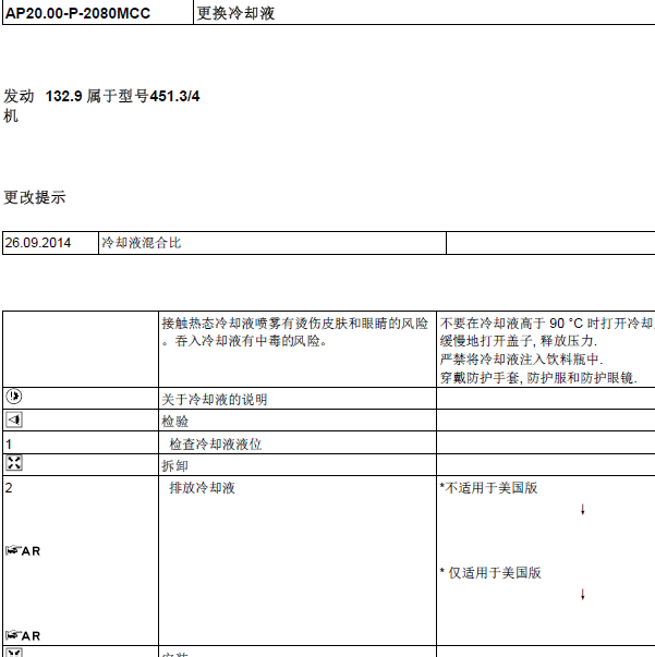 2012年奔驰SMART冷却液更换