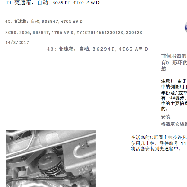2004年沃尔沃XC90变速箱维修手册