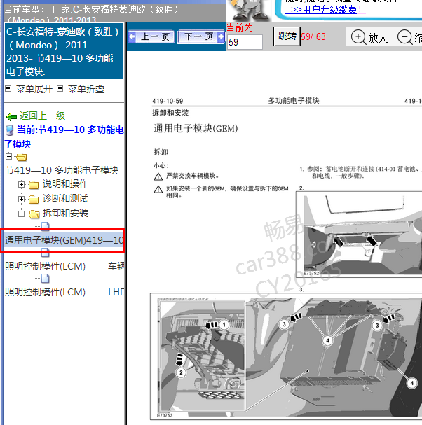 2012年福特蒙迪欧网关模块位置.