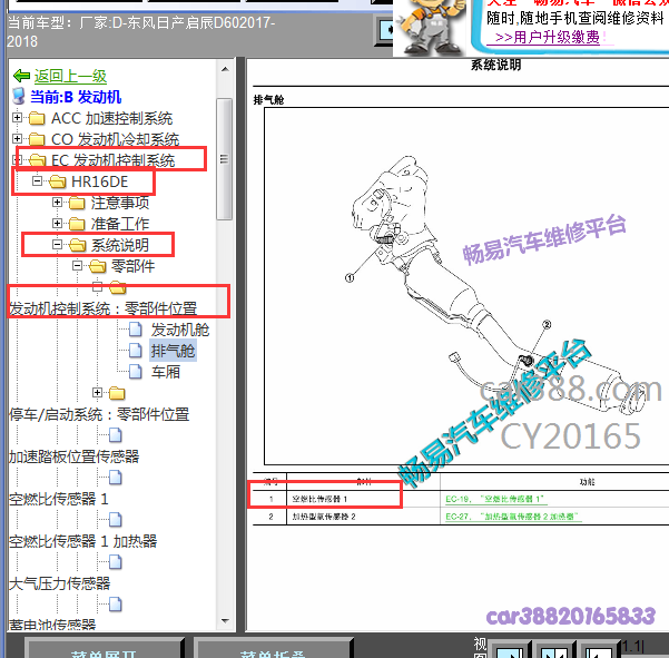 2018年启辰D60空燃比传感器位置