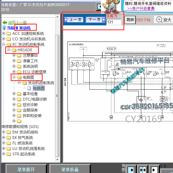 2018年启辰D60发动机电路图