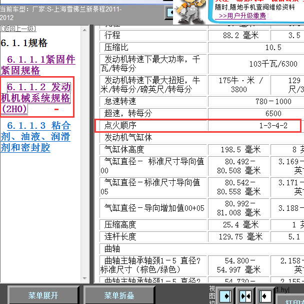 2011年景程气缸点火顺序