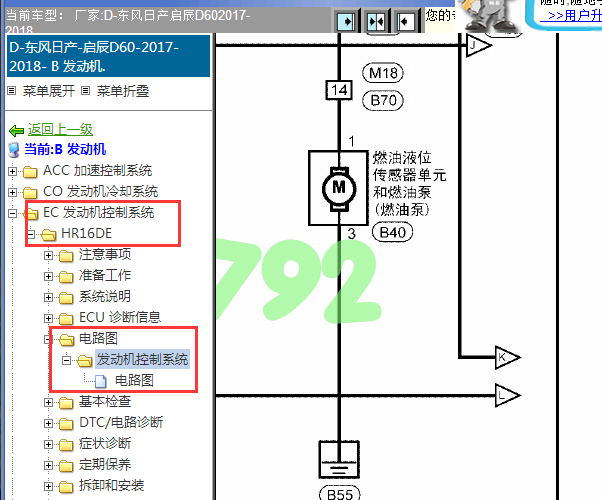 2017-2018年日产启辰60燃油液位传感器电路图和位置图
