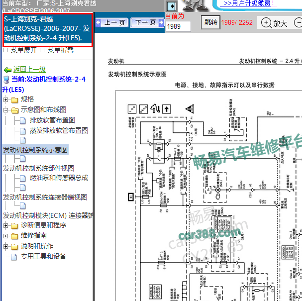 2006年别克君越全车电路图