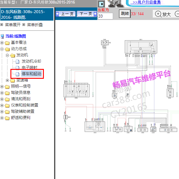 2016年标致308启停系统电路图