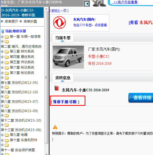 2016-2019年东风汽车-小康C32-全车维修手册.