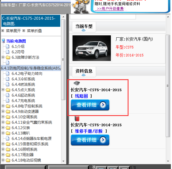 2014-2015年长安CS75全车电路图