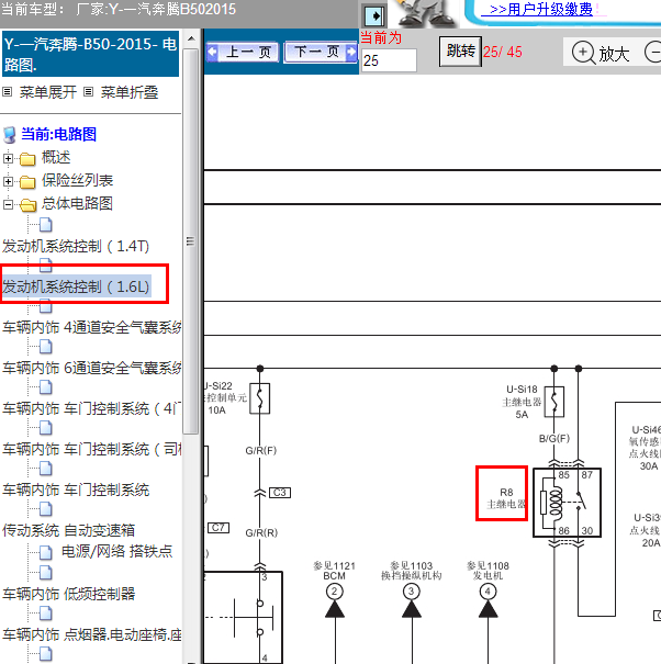 2015年一汽奔腾B50主继电器电路