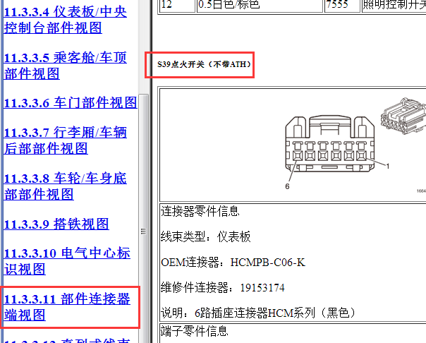 2015年雪佛兰科鲁兹点火开关针脚图