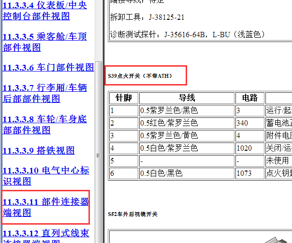 2015年雪佛兰科鲁兹点火开关针脚定义图