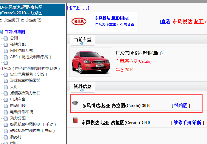 2010年起亚赛拉图电路图