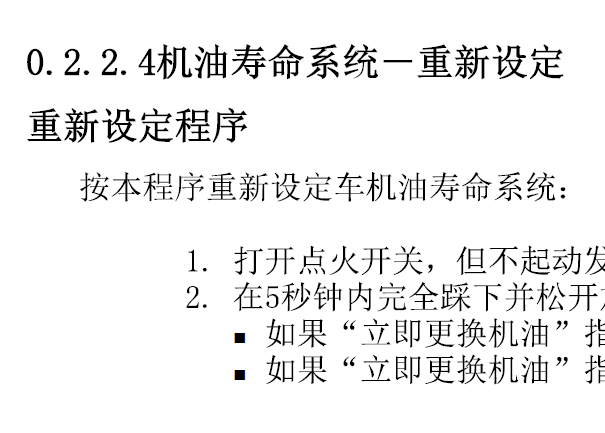 2010年别克GL8保养归零