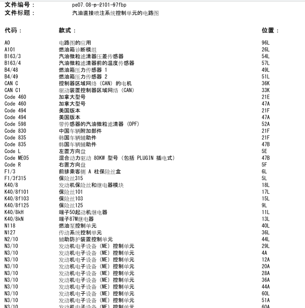 2016年奔驰C180发动机电路图