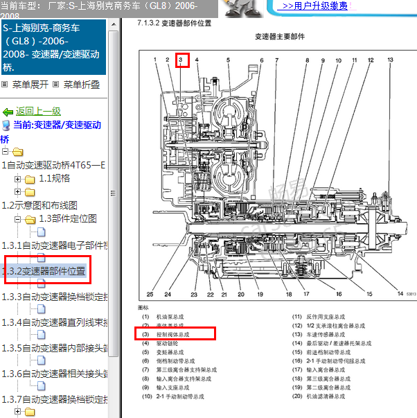 07年别克GL8变速器控制模块位置.