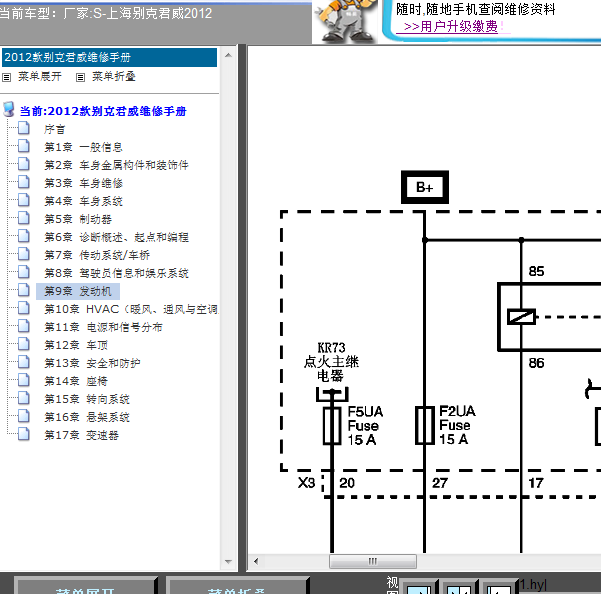12年别克君威的全车线路图