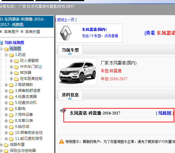 16年科雷傲全车电路图