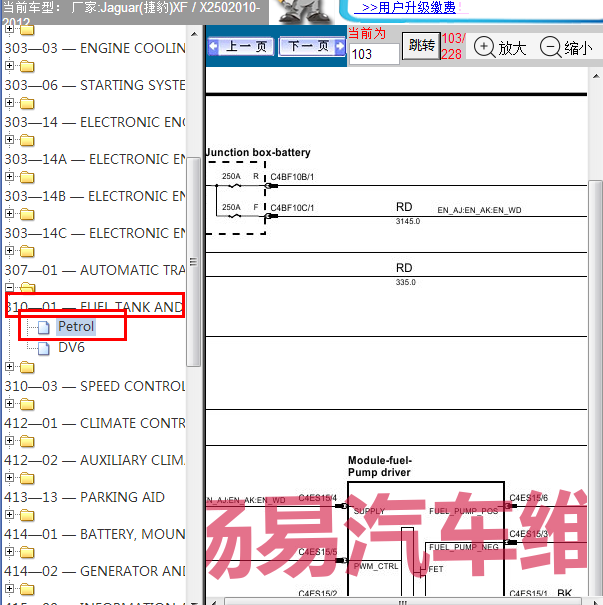 2010年捷豹XF3.0油泵电路图