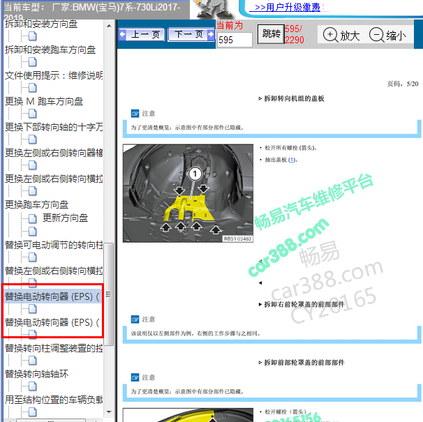 2018年宝马730LI转向系统维修拆卸资料