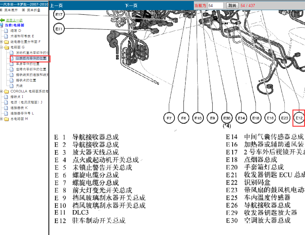 07年丰田卡罗拉E12插头安装位置