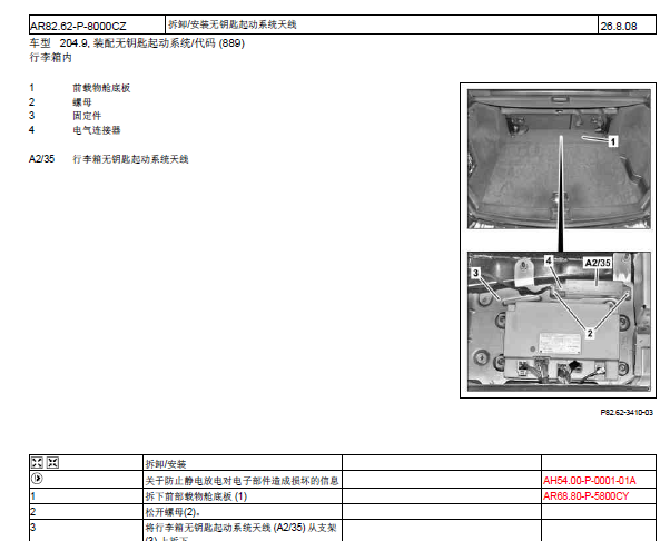 2011年奔驰GLK300无钥匙天线资料