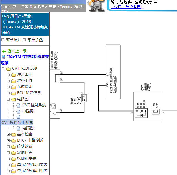 2013年日产天籁换挡电路图
