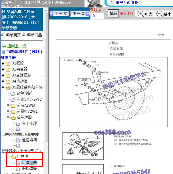 2017年金杯海狮后半轴零件资料