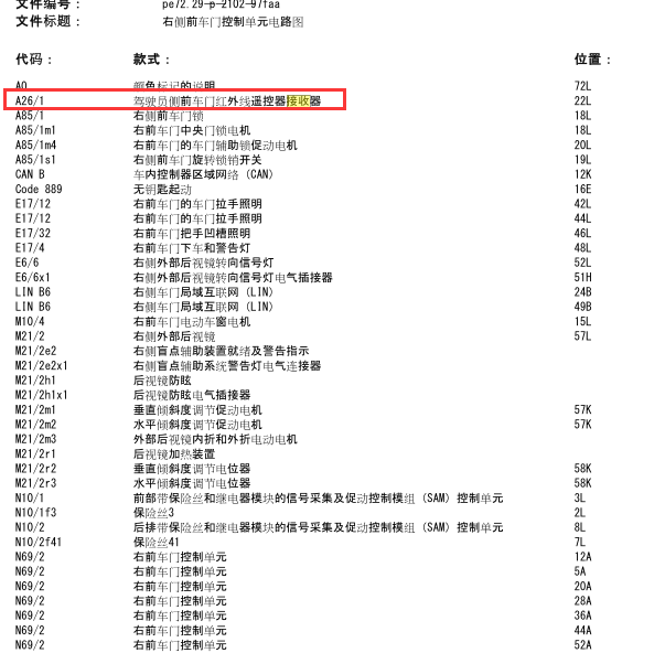 2011年GLK300遥控接收电路图