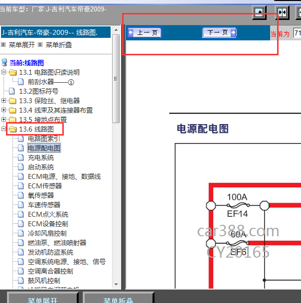2009年吉利帝豪全车电路图