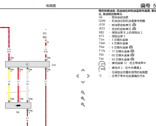2013年奥迪A6L燃油泵电路图