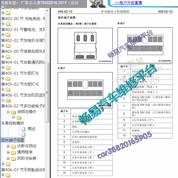 2016年众泰T600BCM针脚图
