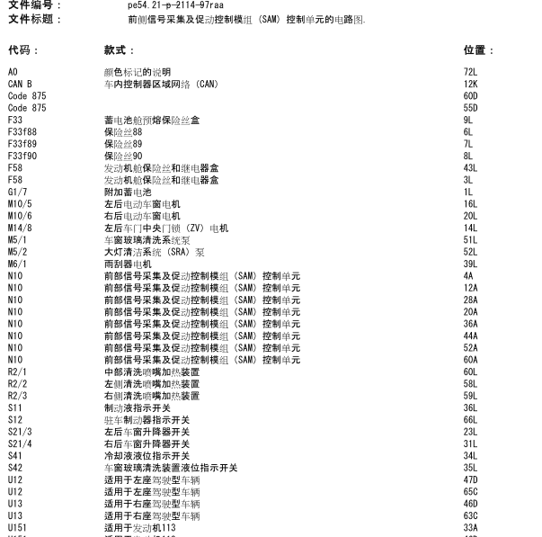 2010年奔驰R350雨刮电路图