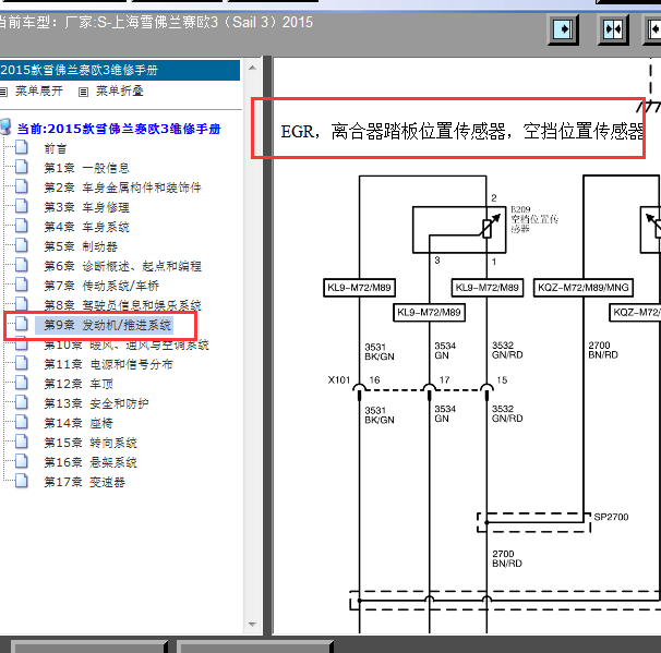 2015年赛欧EGR阀电路图