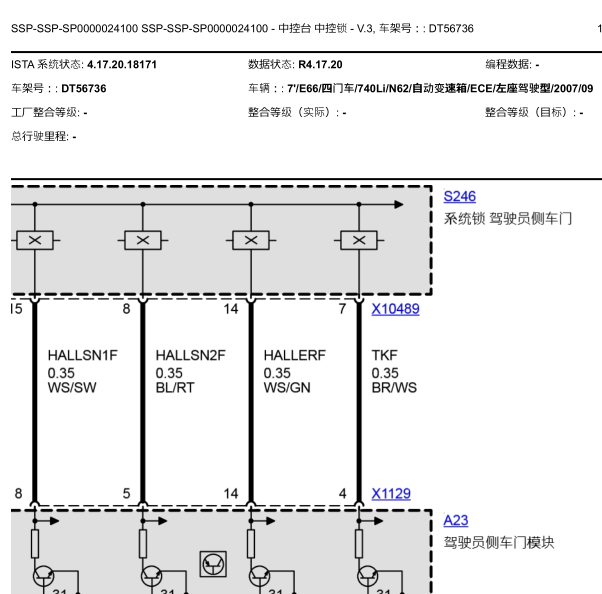 2007年宝马740Li中控电路图