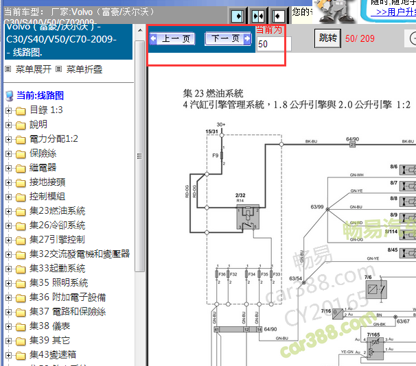 2009年沃尔沃S40电路图