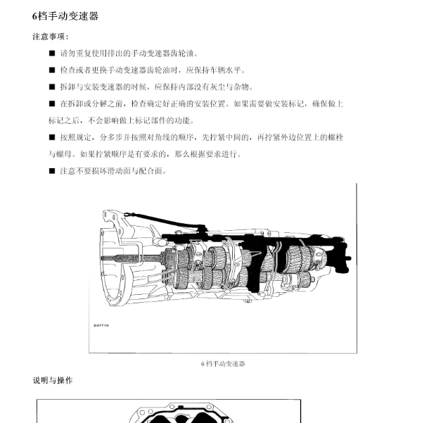 瑞风M5变速箱维修手册