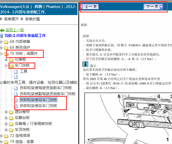 2012年大众辉腾后车门饰板拆装