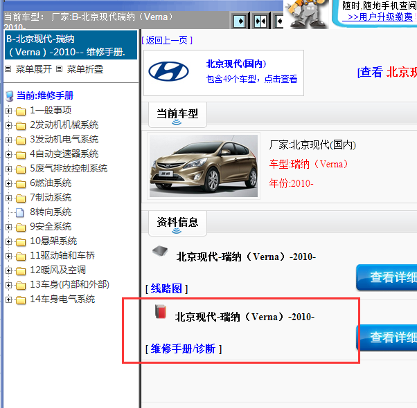2010年现代瑞纳全车维修手册