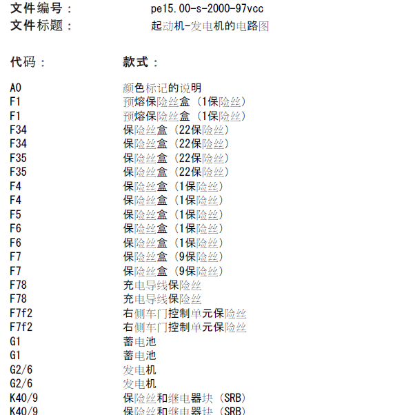 12年奔驰威霆发电机电路图