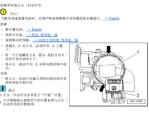 2011年大众途观拆装点火开关的资料